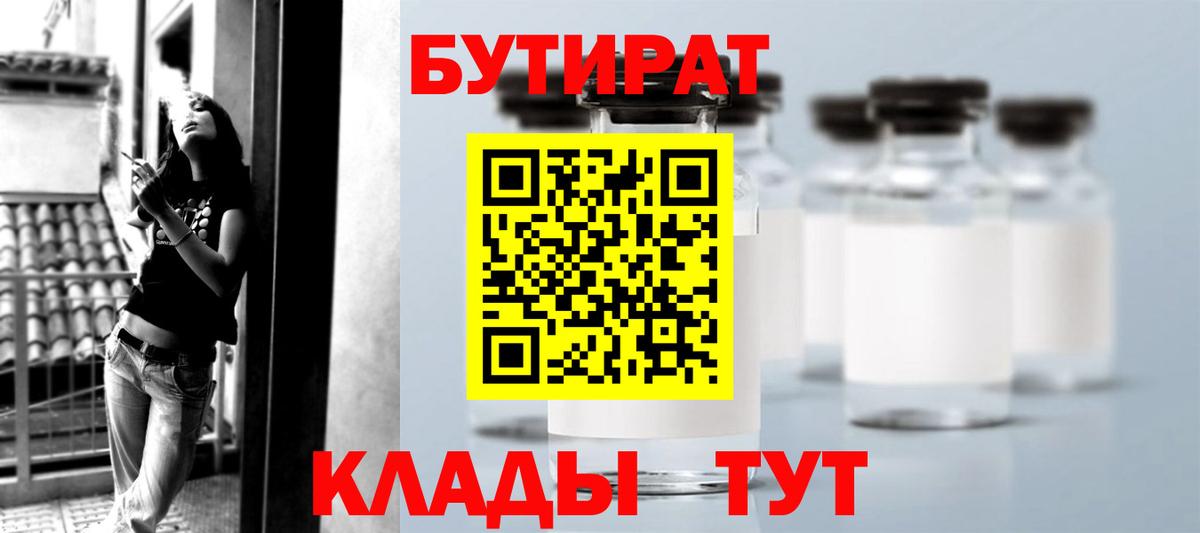 БУТИРАТ GHB  Вход с VPN  Урай 