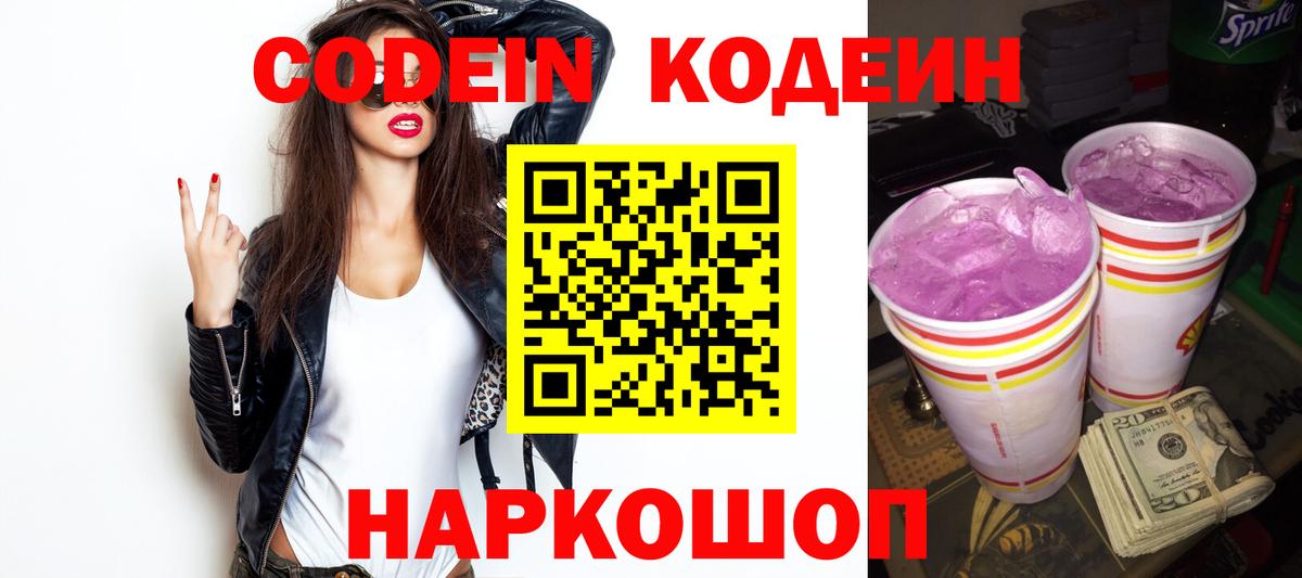 Кодеин напиток Lean (лин) Урай