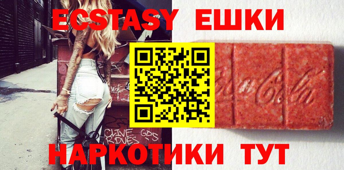 Экстази таблы Урай