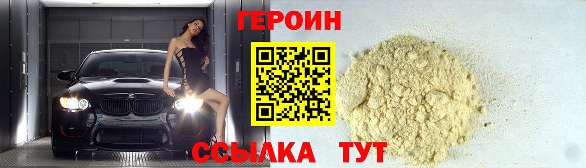 Героин афганец  Вход с VPN  Урай 