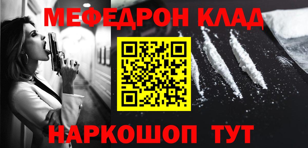 Меф мяу мяу мука Урай