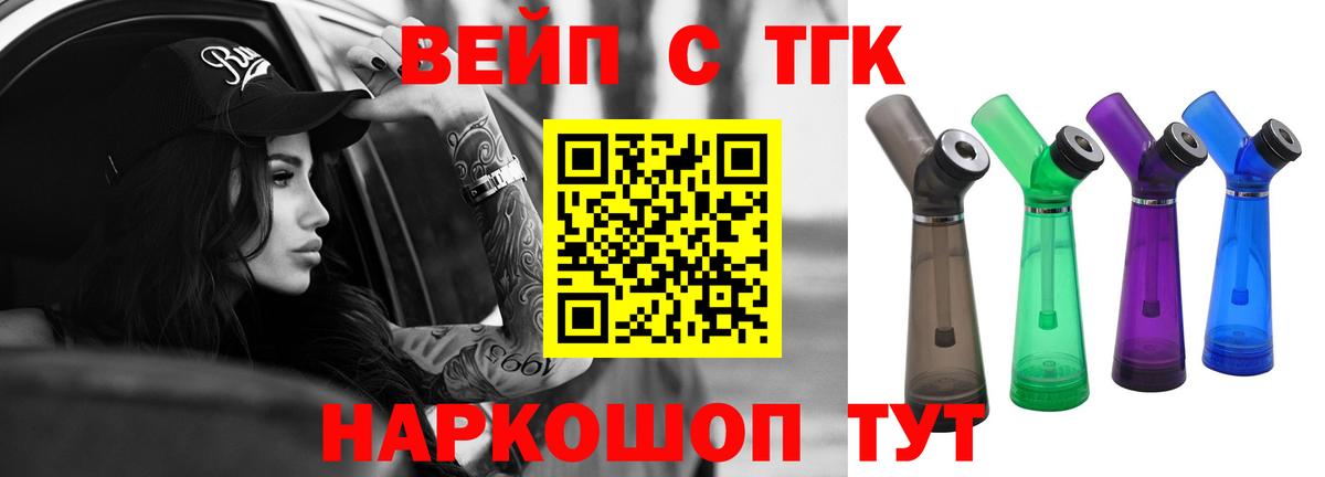 ТГК жижа  Вход с VPN  ТГК вейп с тгк  Урай 